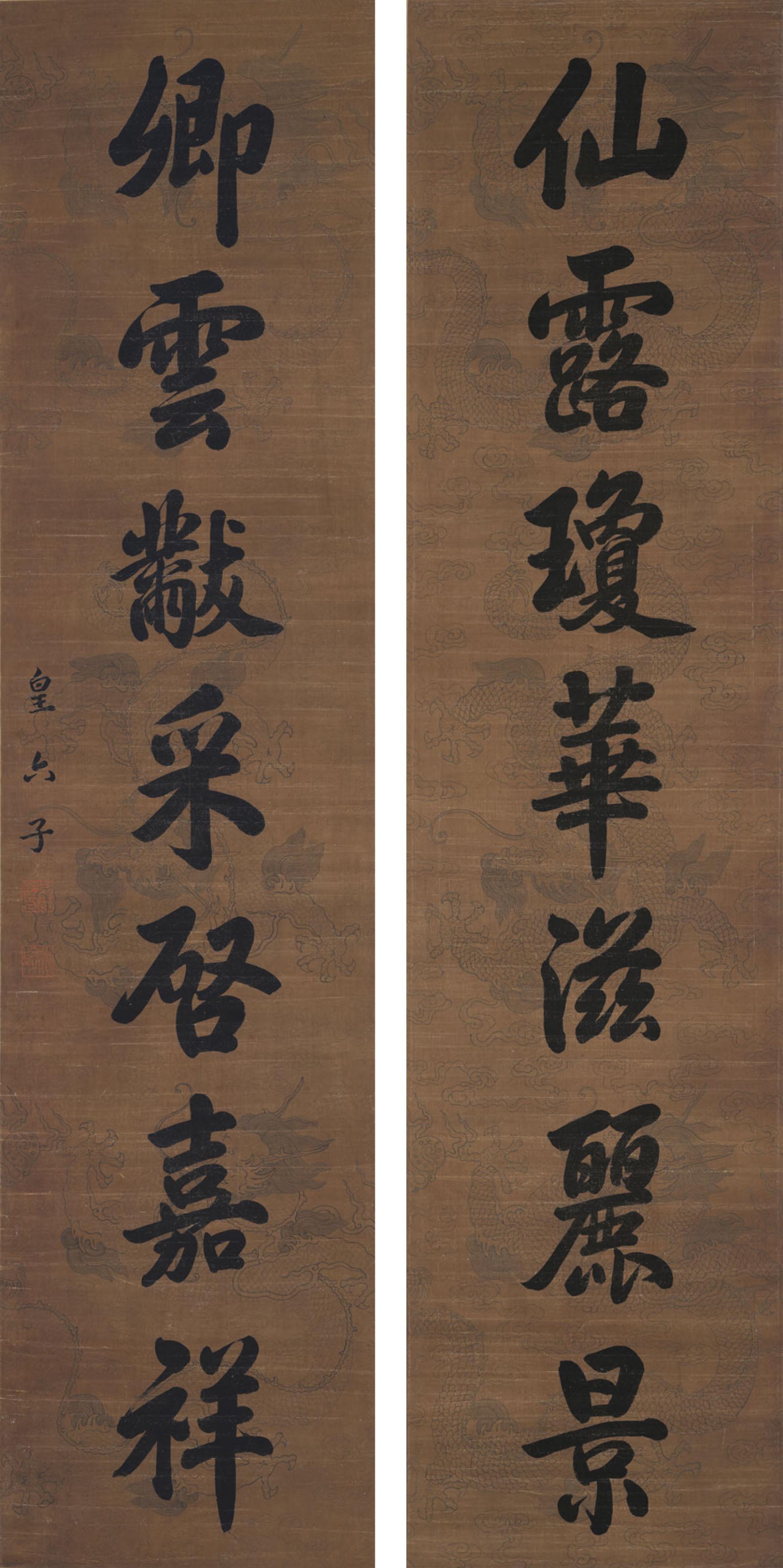 Yong Rong - Calligraphy Couplet