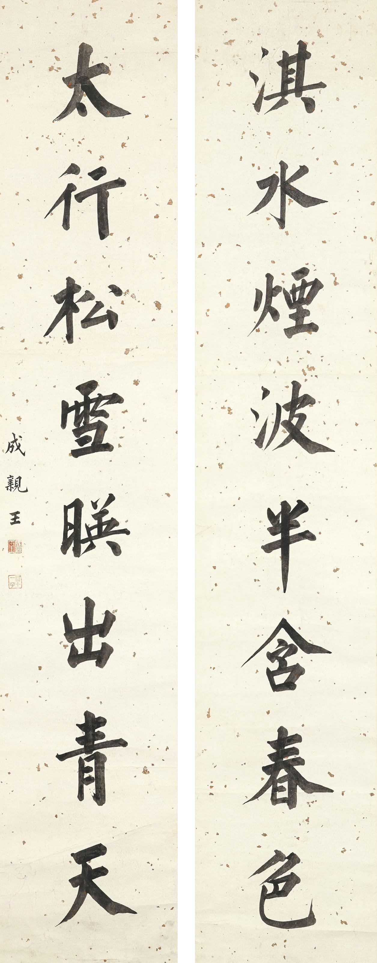 Yong Xing - Calligraphic Couplet