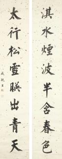 Yong Xing - Calligraphic Couplet