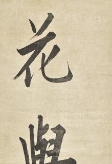 Yong Xing - Calligraphy Couplet in Regular Script