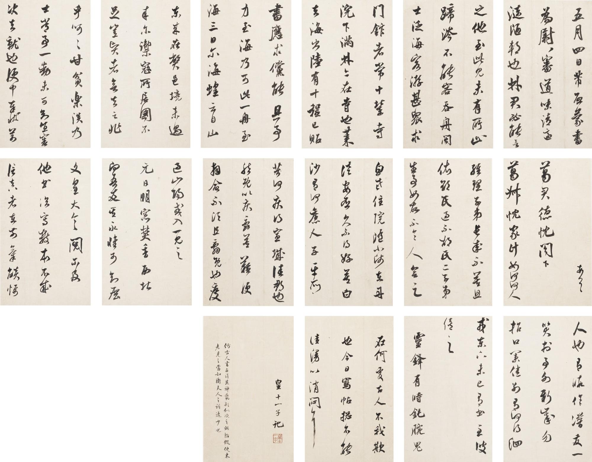Yongxing - Calligraphy After Mi Fu