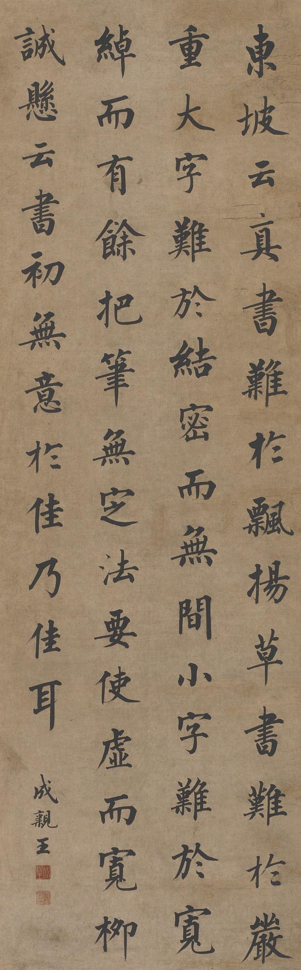 Yongxing - Calligraphy In Regular Script