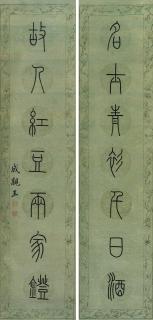 Yongxing - Seven Character Couplet In Seal Script