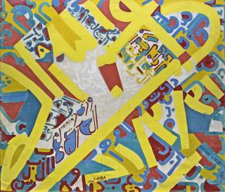 Youseff Sida - Egyptian calligraphy 