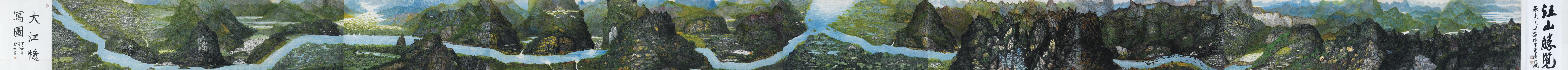 Yu Chengyao - Magnificent Landscape