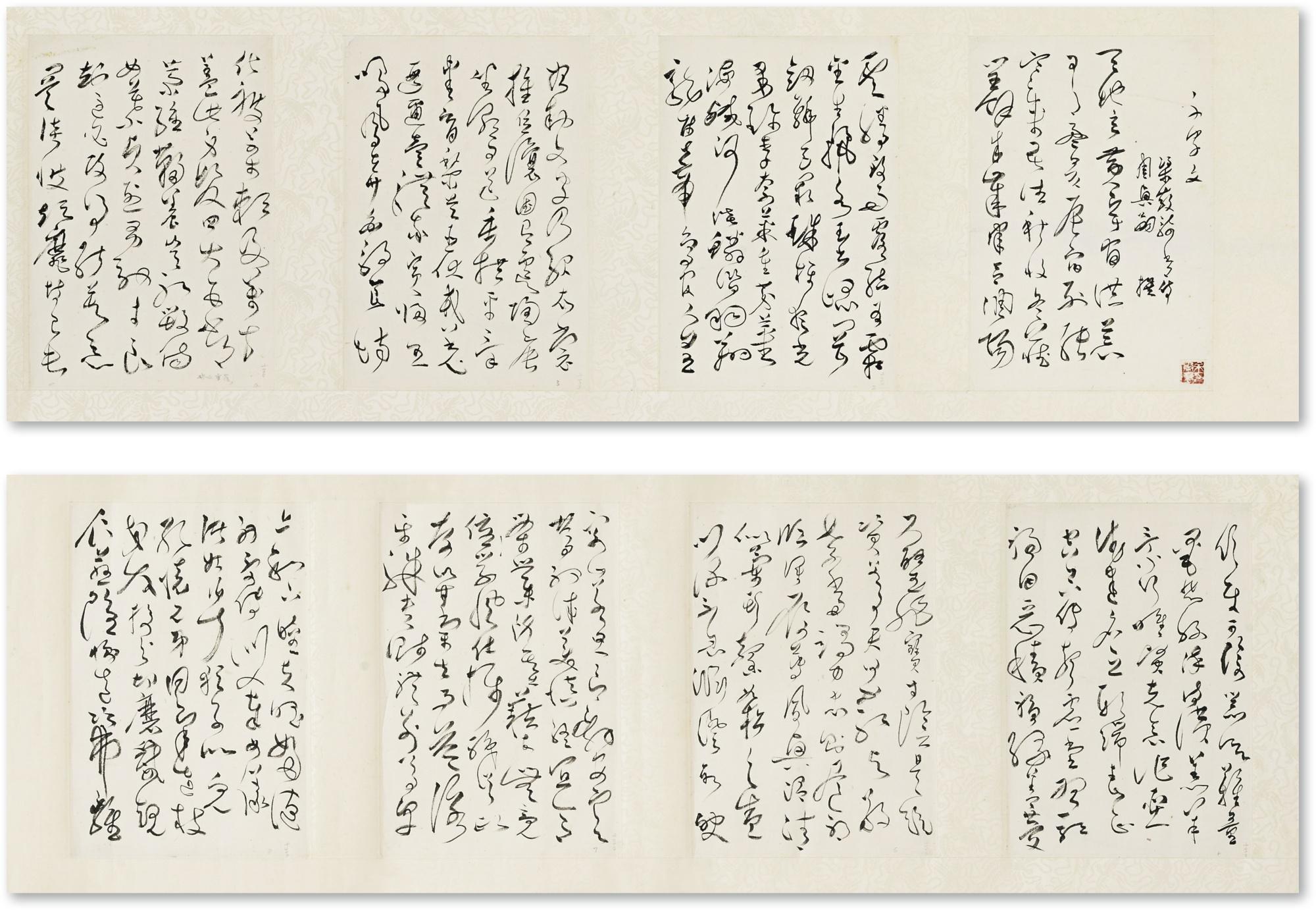 Yu Chengyao - Thousand Character Classic