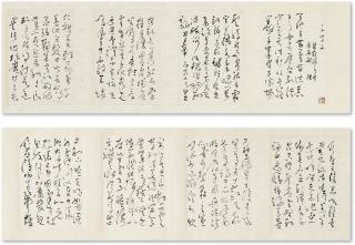 Yu Chengyao - Thousand Character Classic