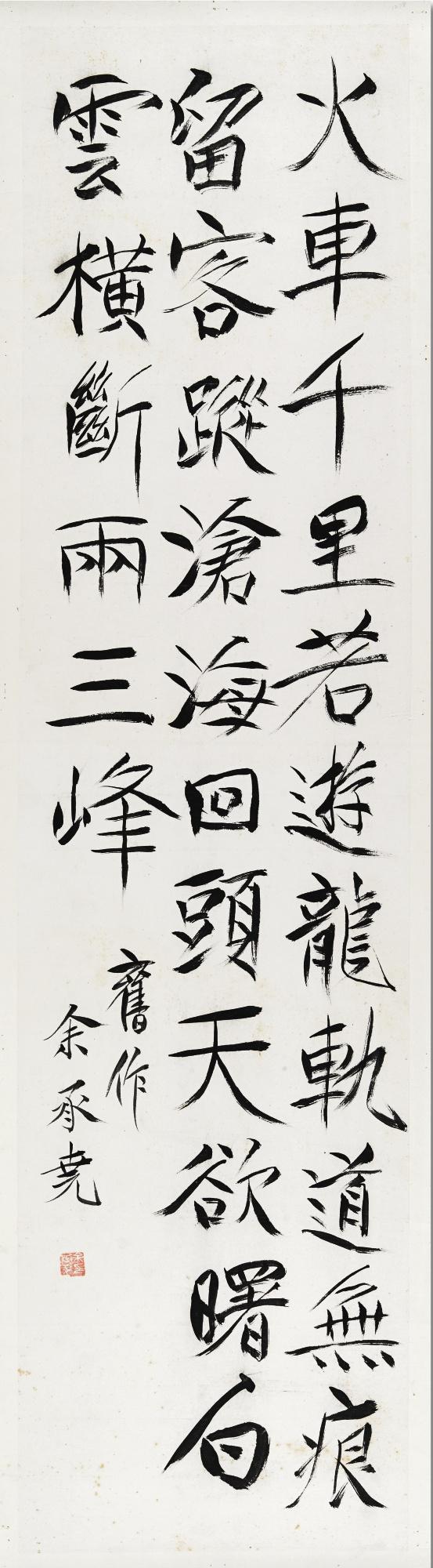 Yu Chengyao - Trains