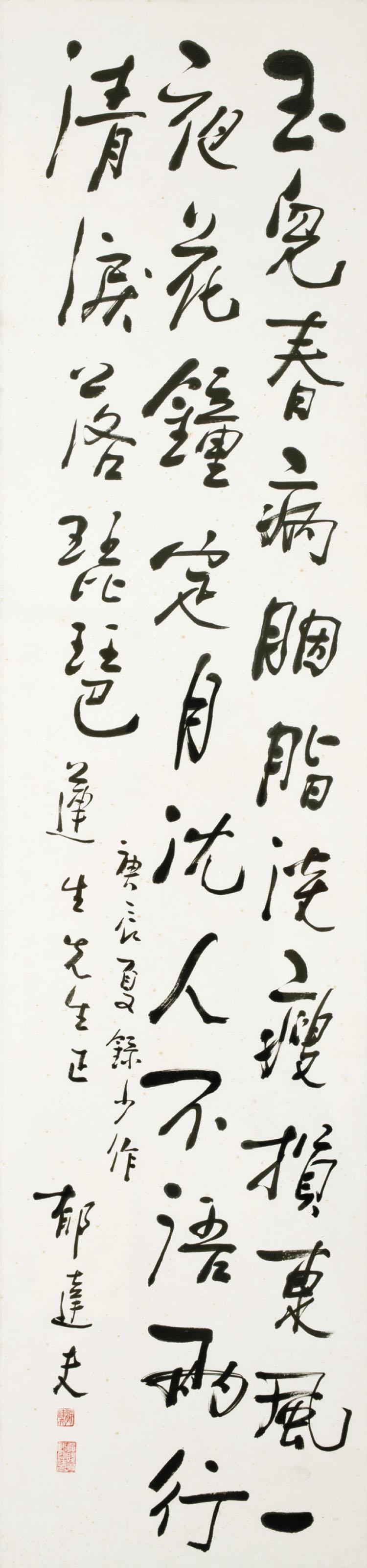 Yu Dafu - Calligraphy-A Self-composed Poem