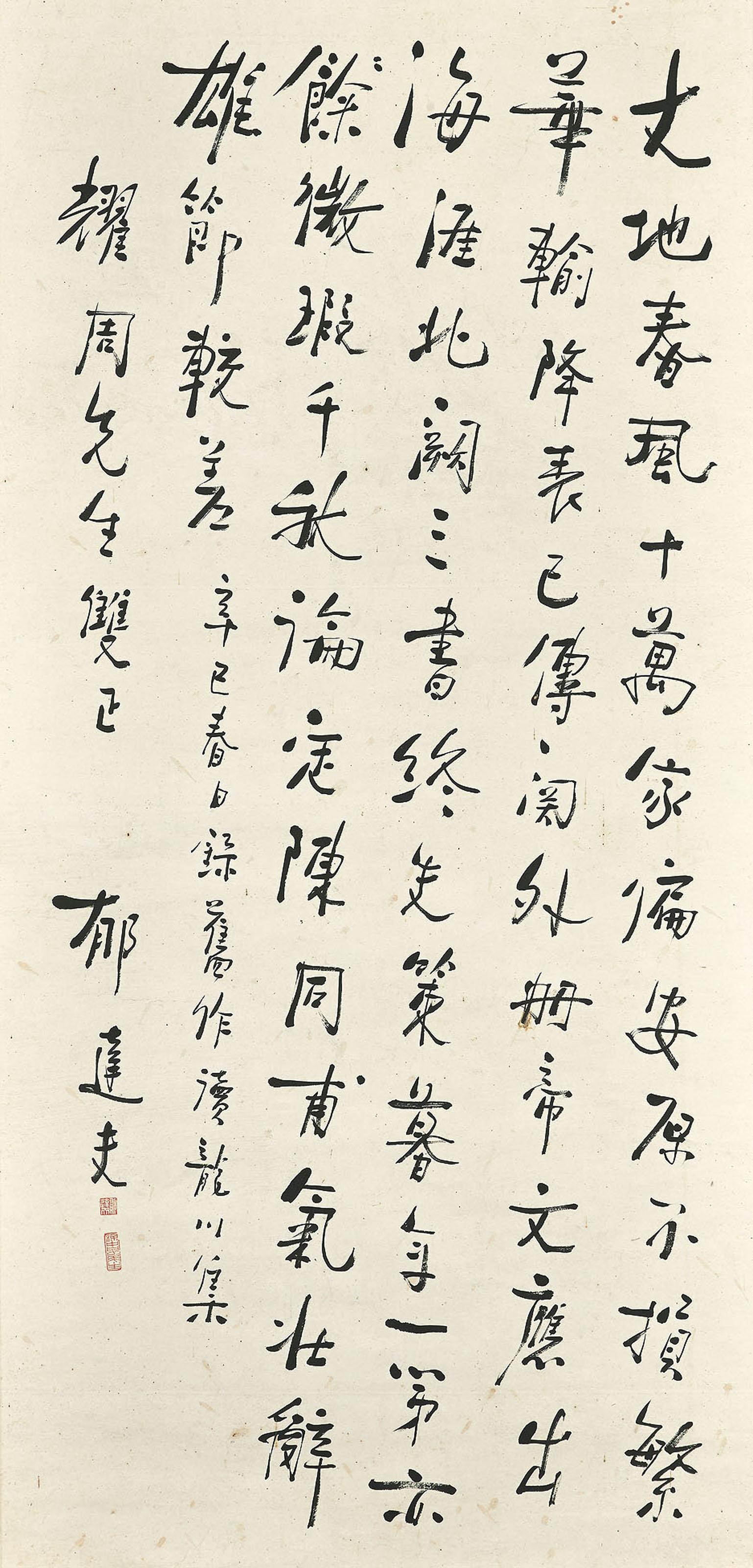 Yu Dafu - Calligraphy