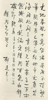 Yu Dafu - Calligraphy