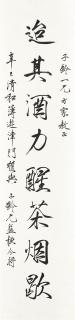 Yu Fei\'An - Calligraphic Couplet