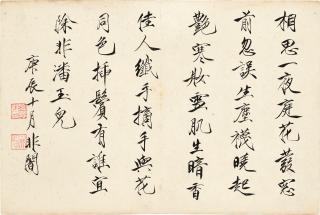 Yu Fei\'an - Flowers and Birds; Calligraphy