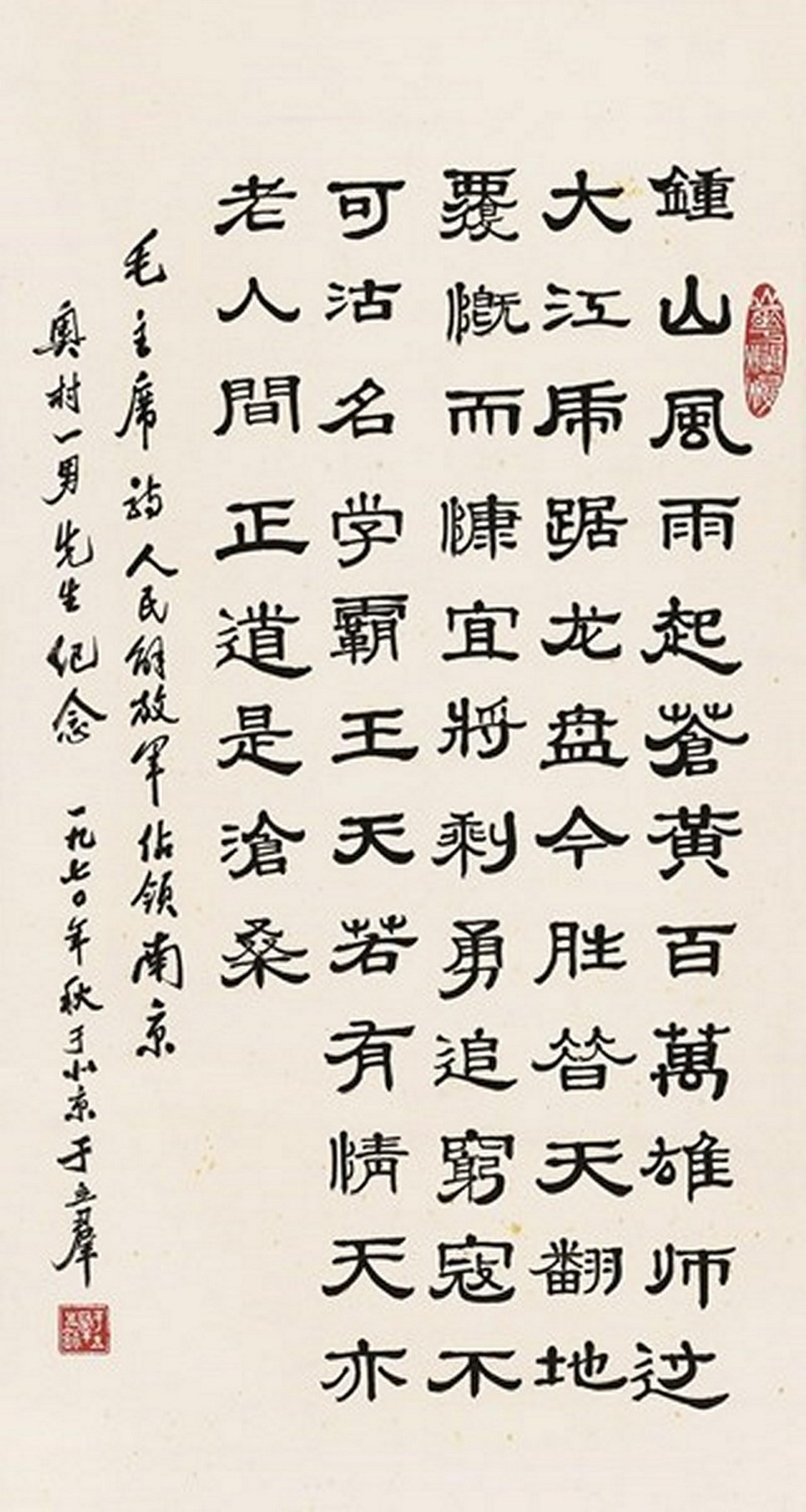 Yu Liqun - Calligraphy From The Poem Of Chairman Mao In Running Script
