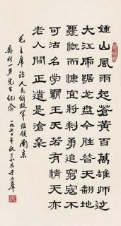 Yu Liqun - Calligraphy From The Poem Of Chairman Mao In Running Script