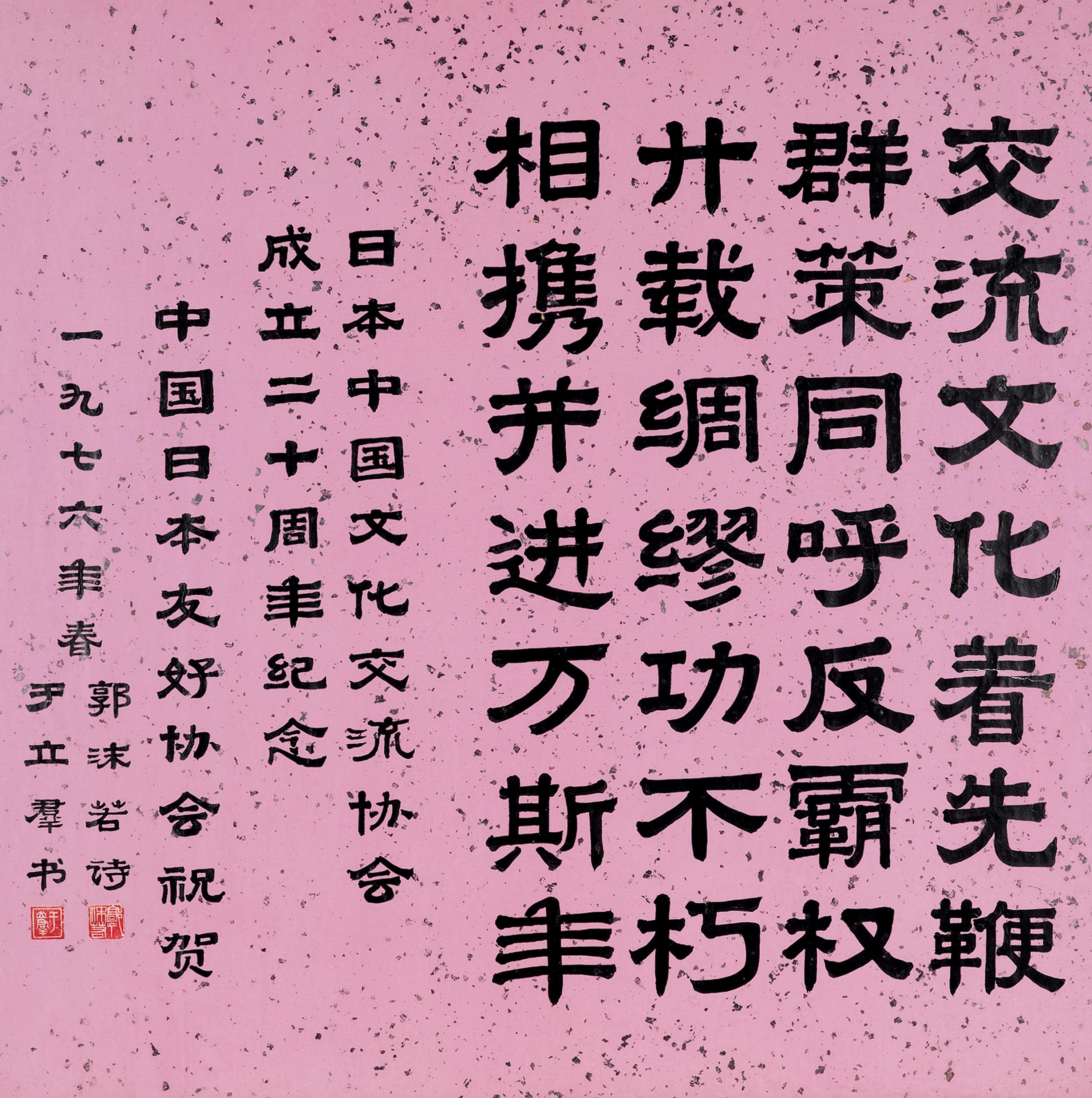 Yu Liqun - Poem In Clerical Script
