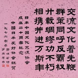 Yu Liqun - Poem In Clerical Script