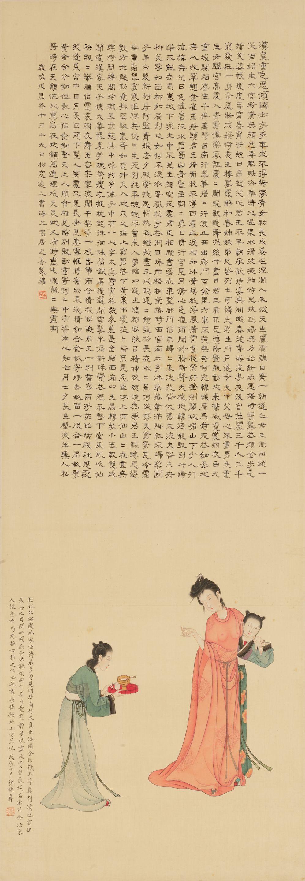 Yu Ming - Concubine Yang Leaving the Bath