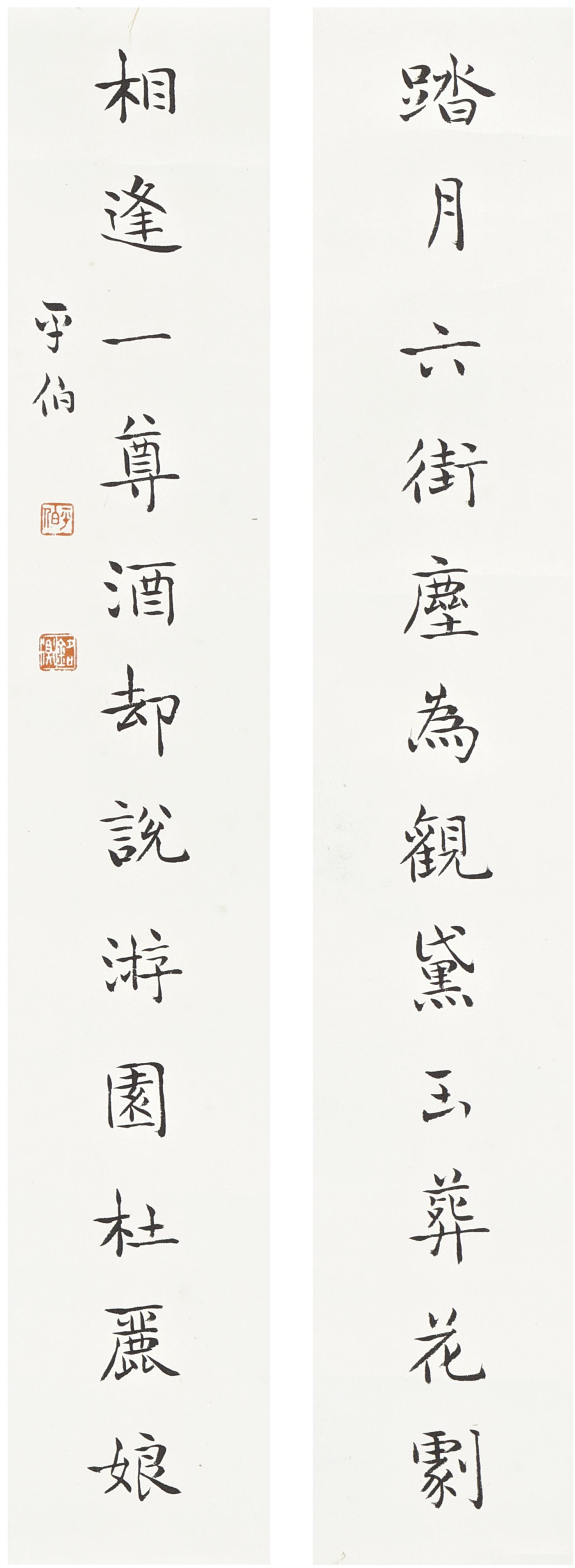 Yu Pingbo - Calligraphy Couplet In Kaishu