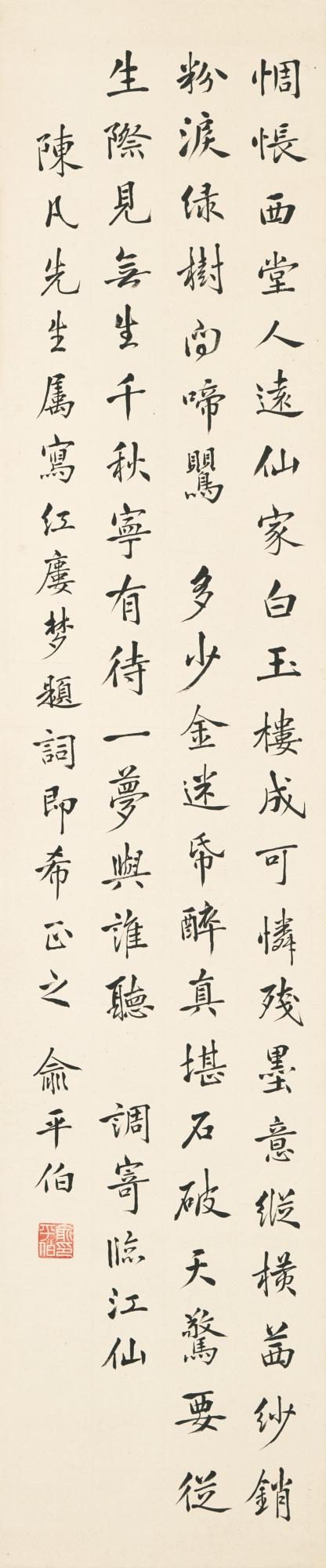 Yu Pingbo - Calligraphy In Kaishu