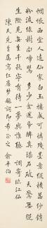 Yu Pingbo - Calligraphy In Kaishu