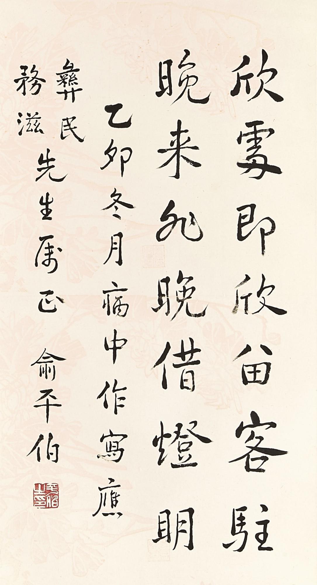Yu Pingbo - Calligraphy In Kaishu