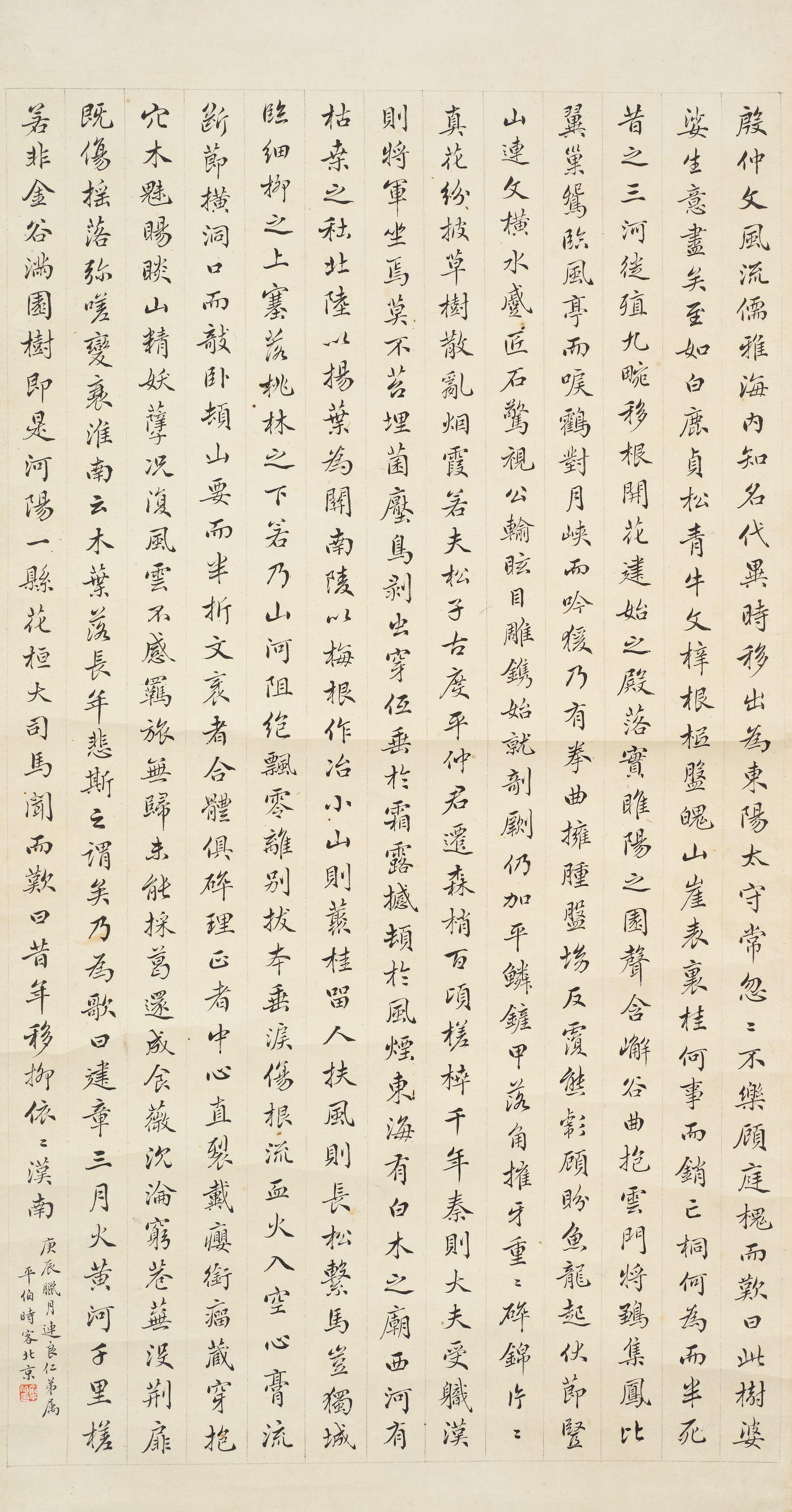 Yu Pingbo - Calligraphy In Regular Running Script
