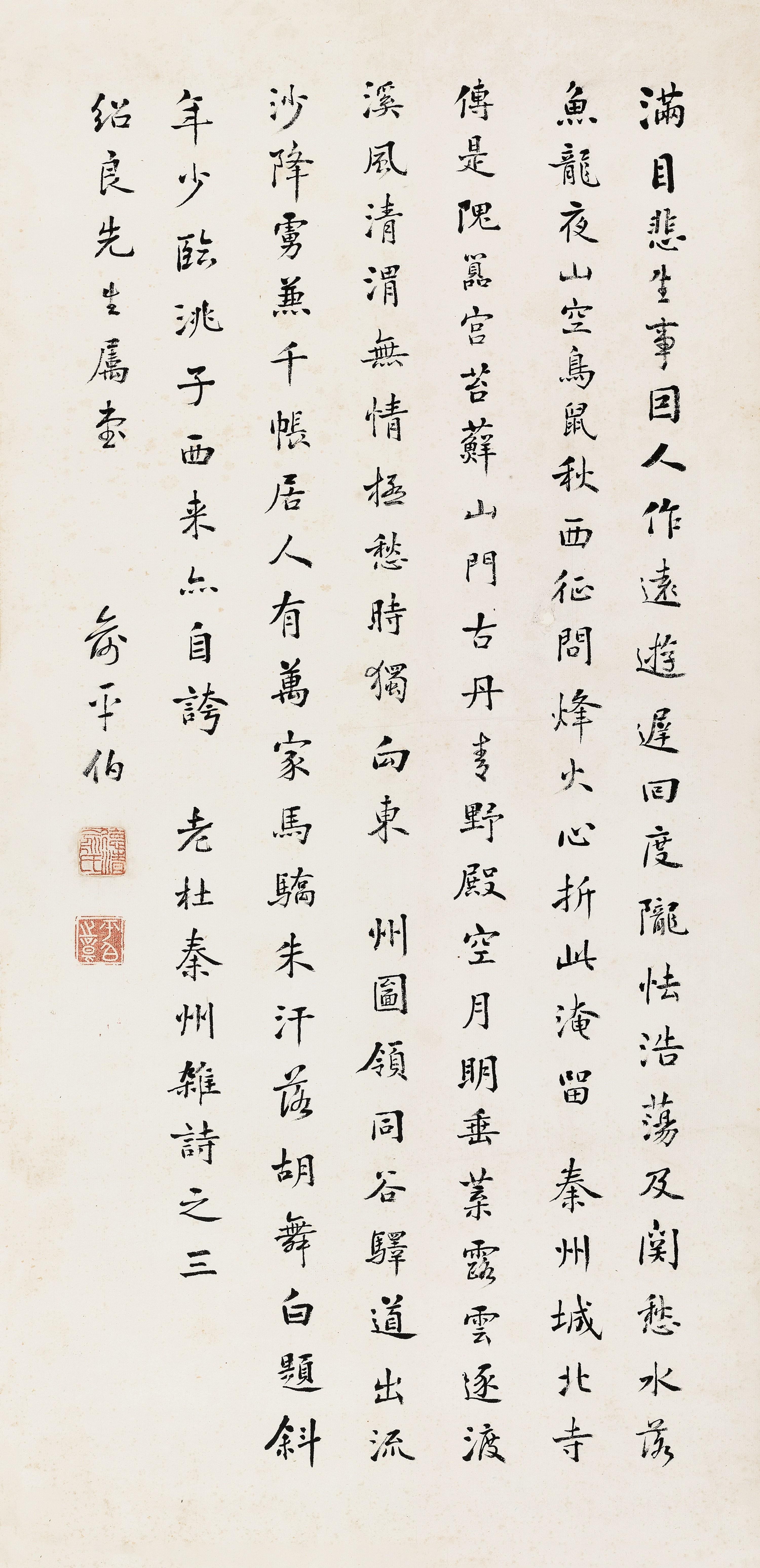 Yu Pingbo - Calligraphy In Regular Script