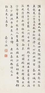 Yu Pingbo - Calligraphy In Regular Script
