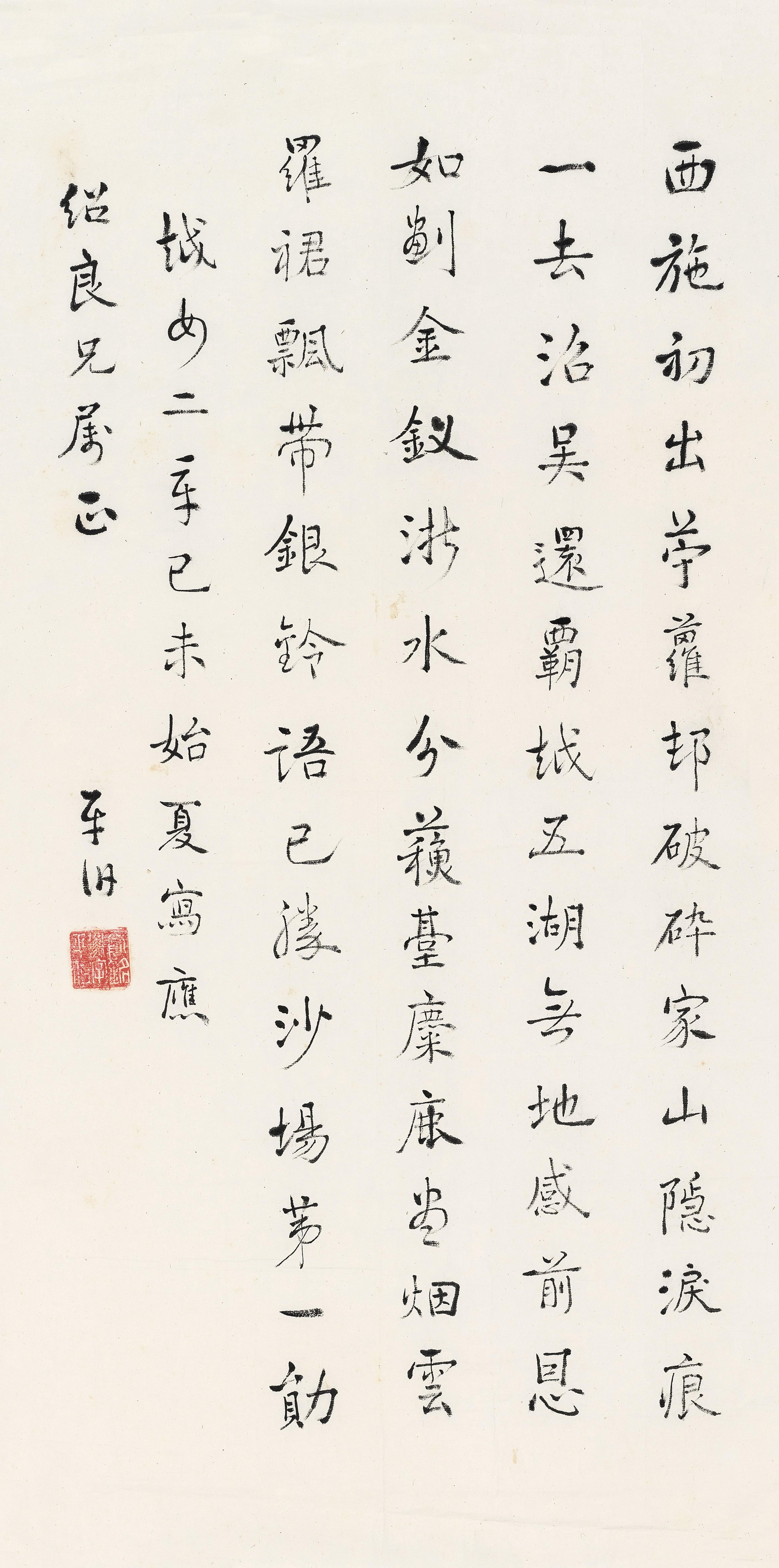 Yu Pingbo - Calligraphy In Regular Script