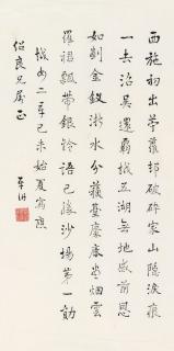 Yu Pingbo - Calligraphy In Regular Script