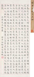Yu Pingbo - Calligraphy In Regular Script