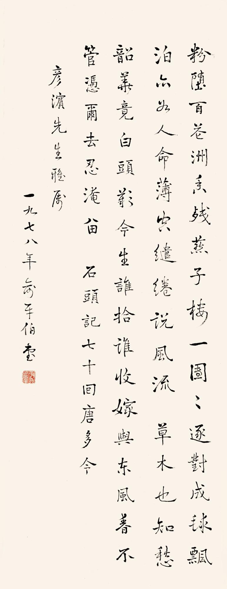 Yu Pingbo - Calligraphy in Xingshu