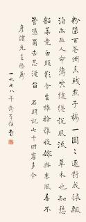 Yu Pingbo - Calligraphy in Xingshu