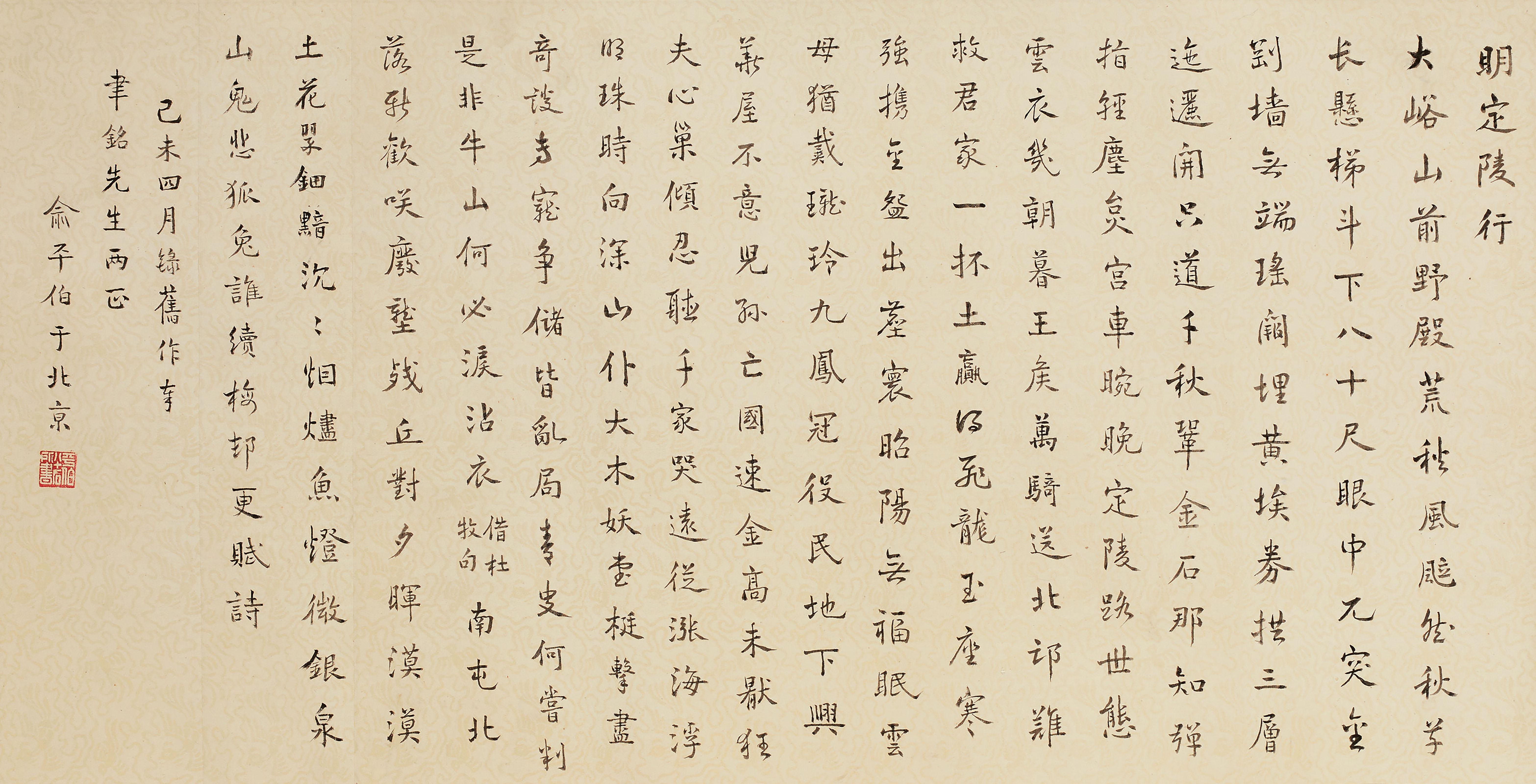 Yu Pingbo - Calligraphy