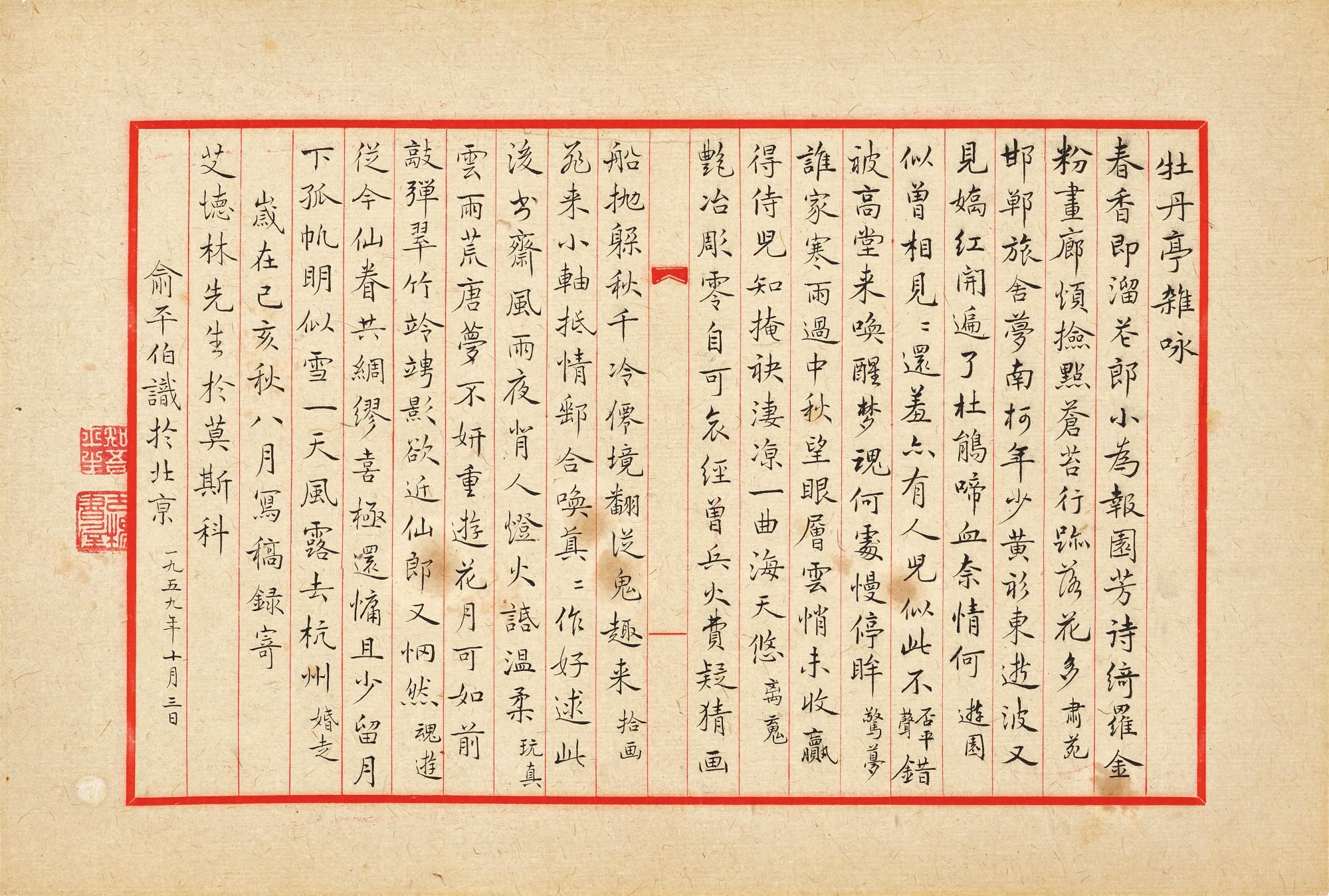Yu Pingbo - Poem In Kaishu