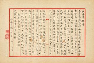 Yu Pingbo - Poem In Kaishu