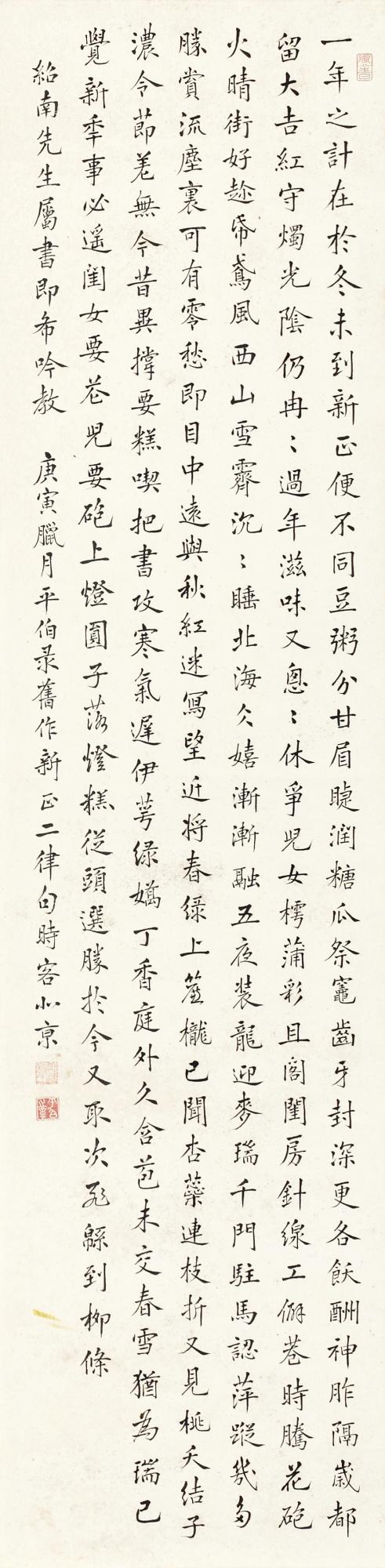 Yu Pingbo - Poems In Kaishu