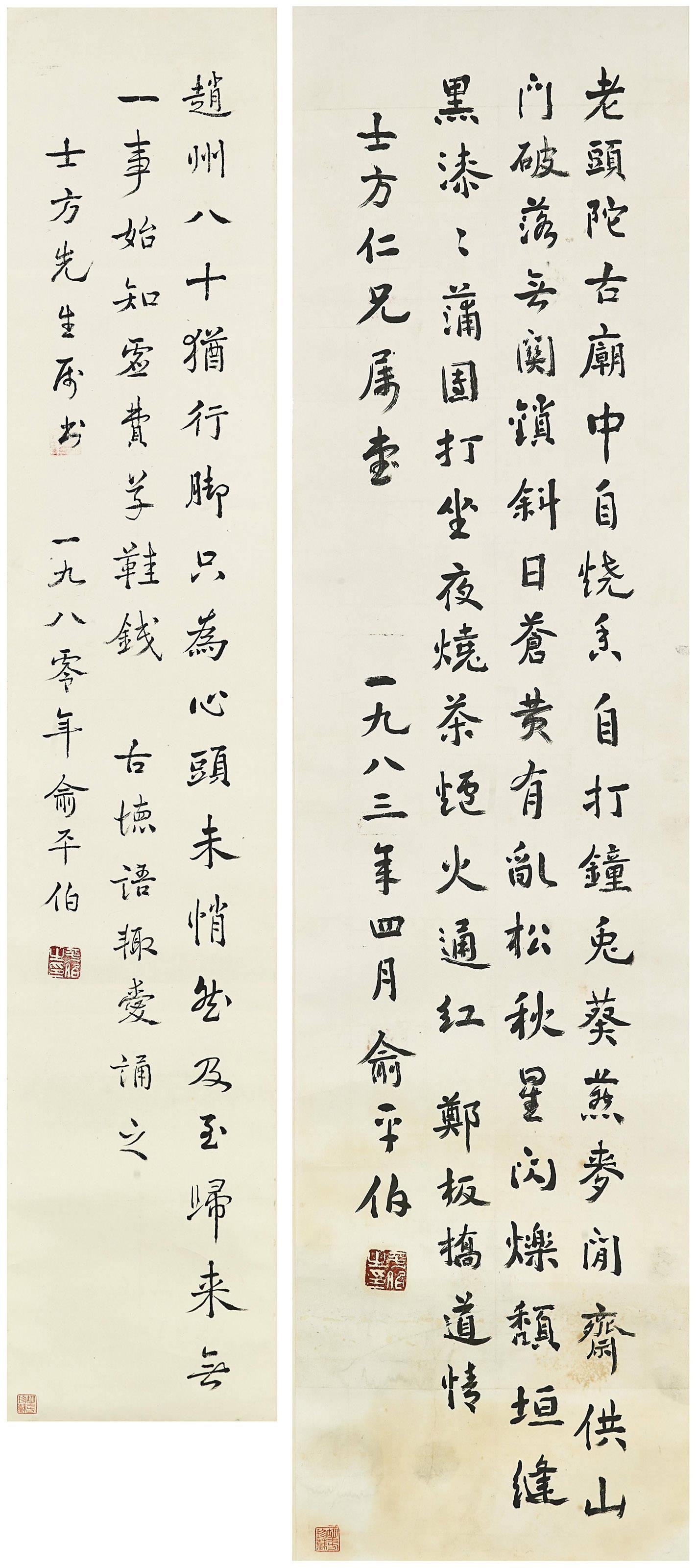 Yu Pingbo - Two Calligraphies