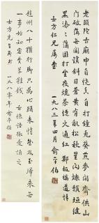 Yu Pingbo - Two Calligraphies