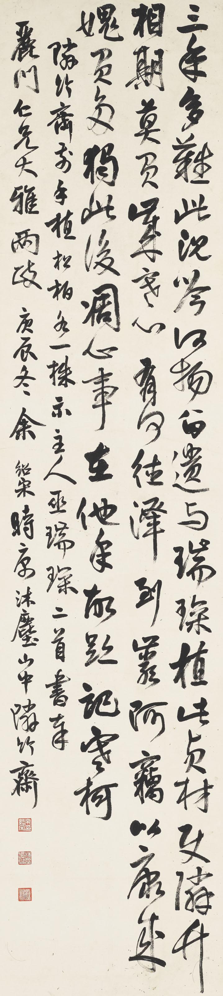 Yu Shaosong - Calligraphy