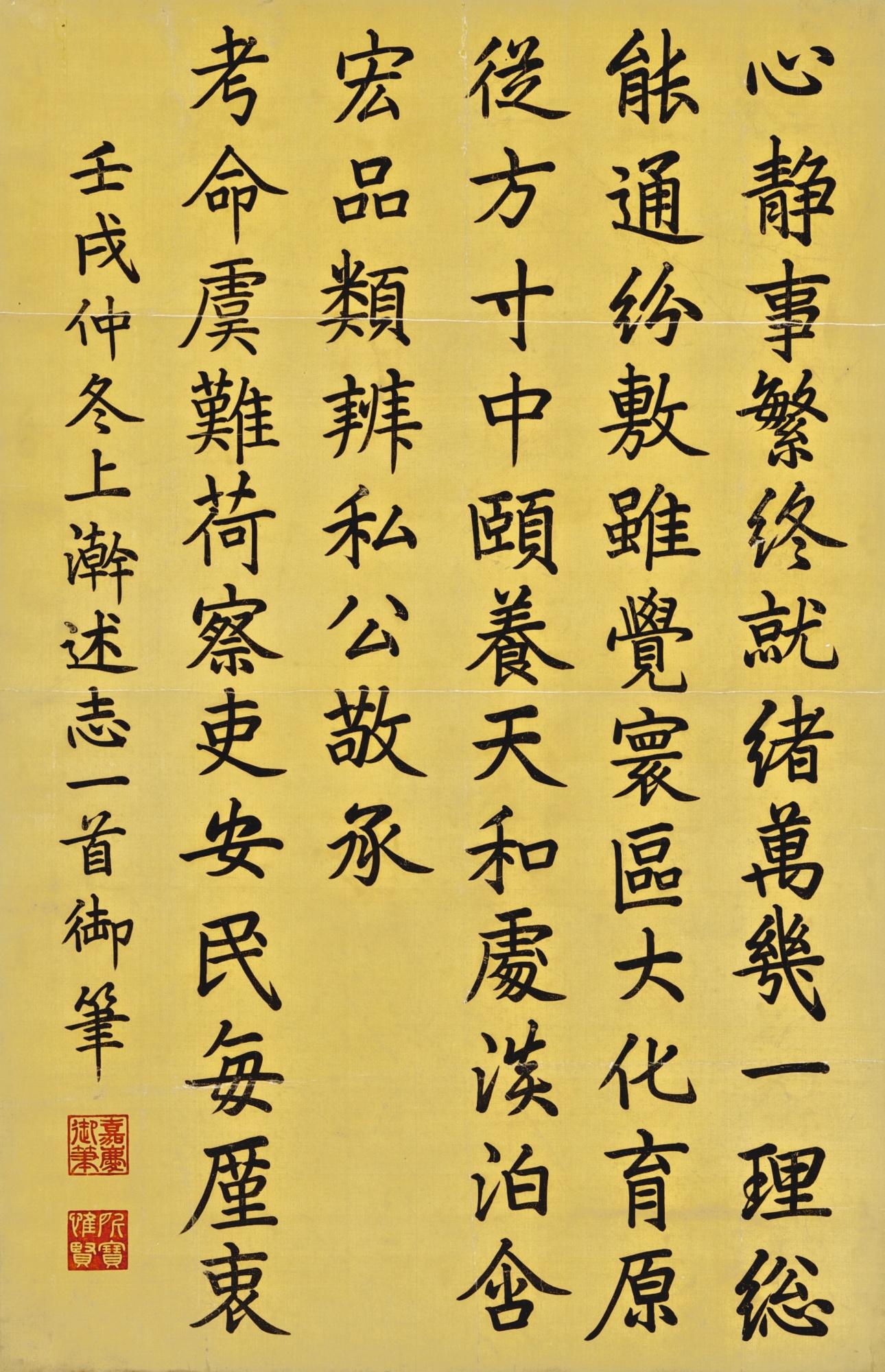 Yu Yan - Poem In Kaishu
