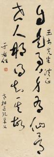 Yu Youren - A Line Of Du Fu\'S Poetry In Cursive Script
