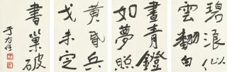 Yu Youren - Calligraphy Album