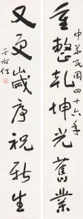 Yu Youren - Calligraphy Couplet in Cursive Script, 1957
