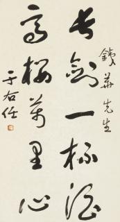 Yu Youren - Calligraphy Couplet In Cursive Script