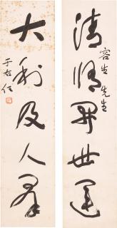 Yu Youren - Calligraphy Couplet in Cursive Script