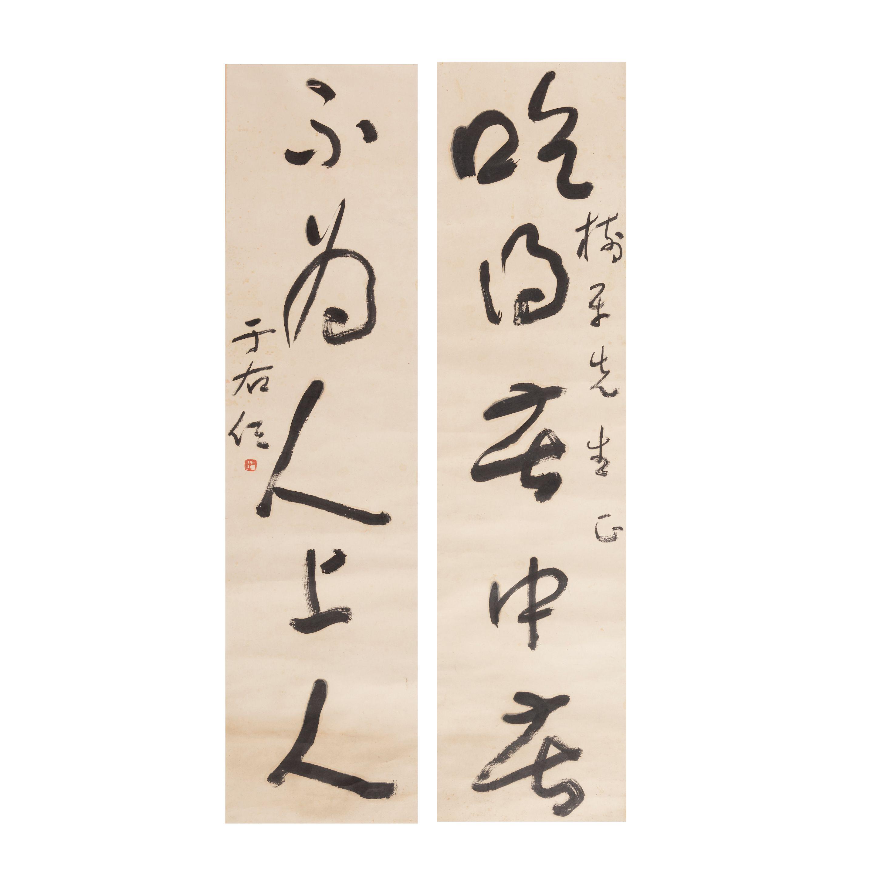 Yu Youren - Calligraphy Couplet in Running Script