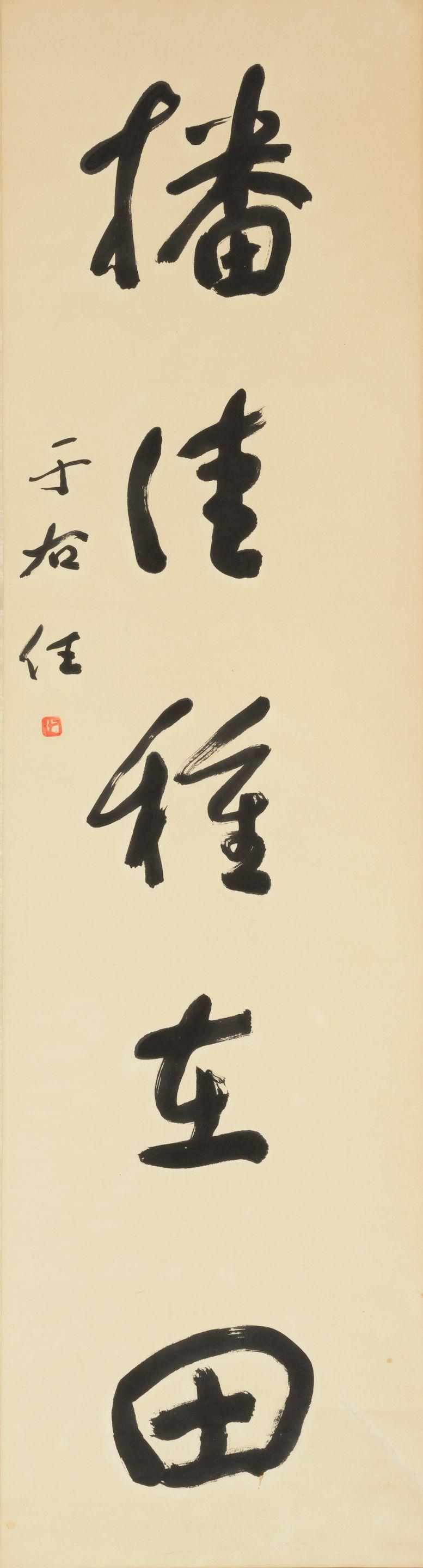 Yu Youren - Calligraphy Couplet in Running Script