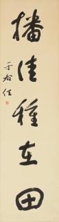 Yu Youren - Calligraphy Couplet in Running Script